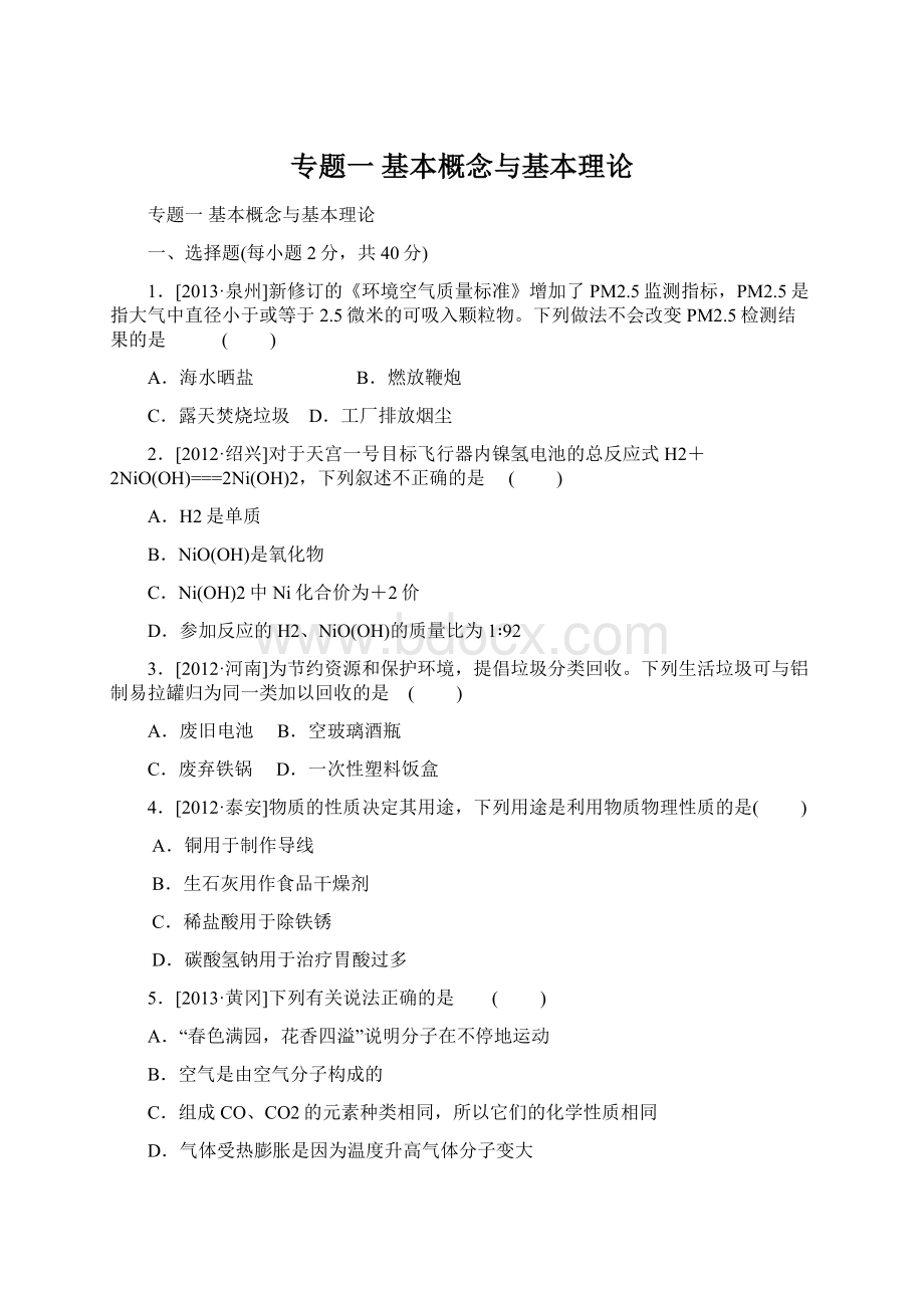 专题一 基本概念与基本理论Word格式文档下载.docx_第1页