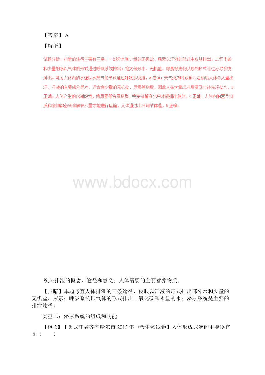 中考生物考点总动员专题10尿的形成含答案.docx_第3页