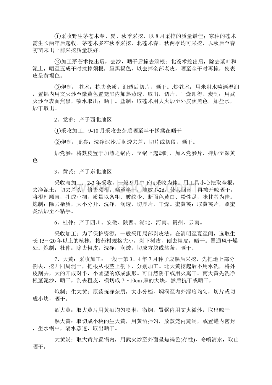 中药药剂学实习报告文档格式.docx_第2页