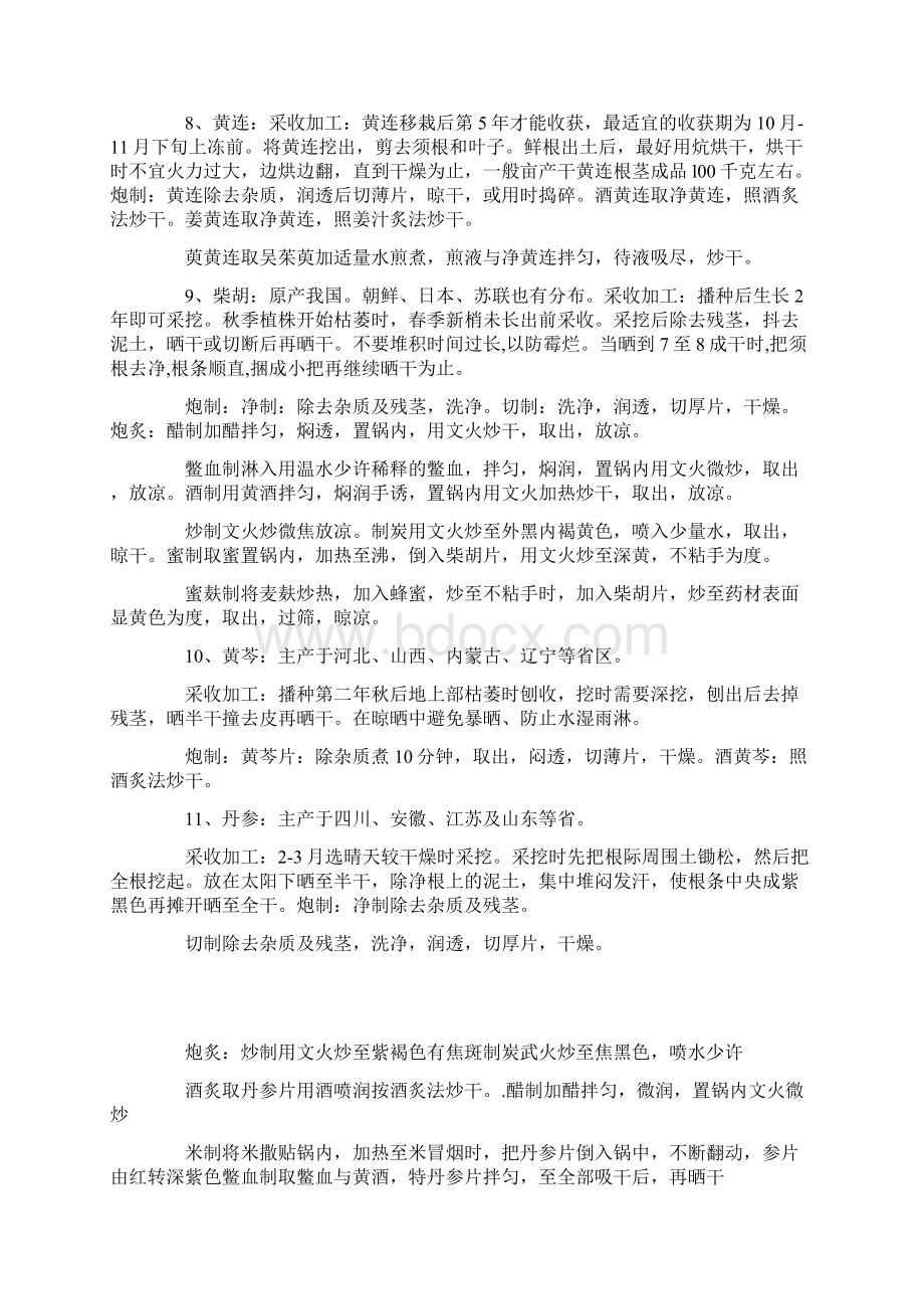 中药药剂学实习报告文档格式.docx_第3页