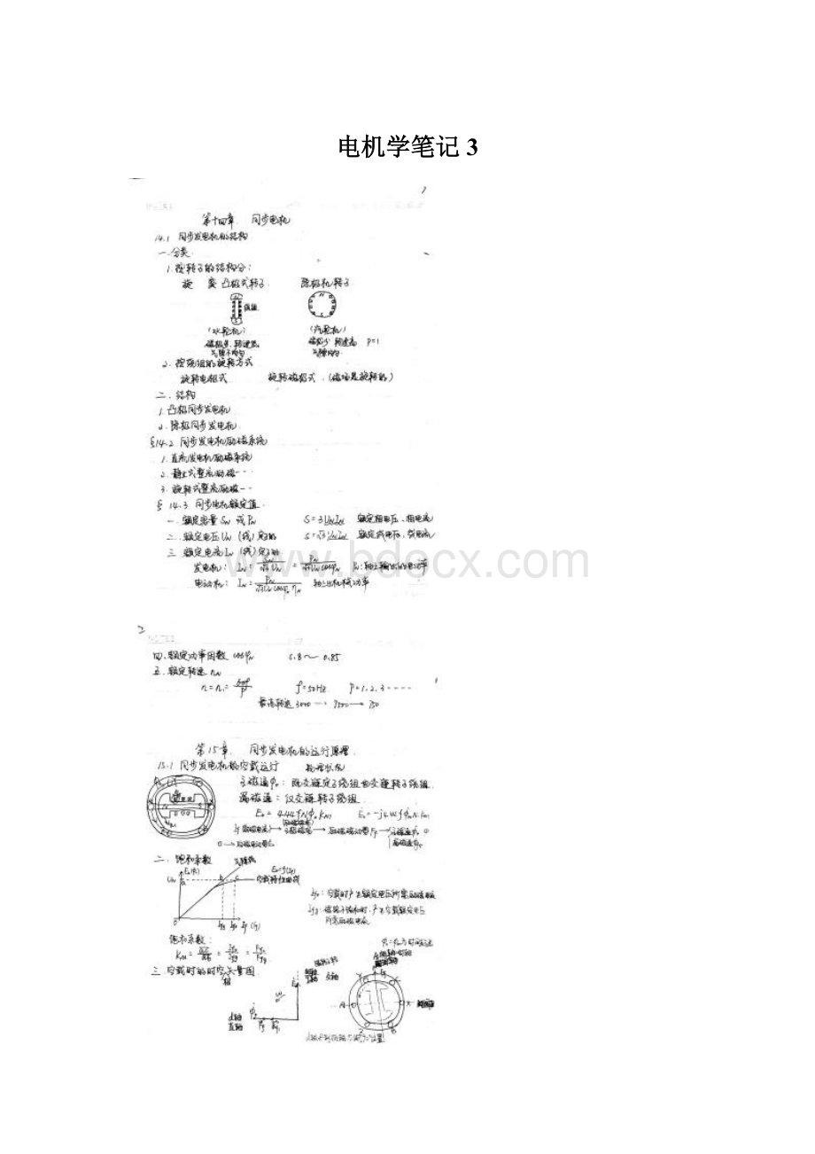 电机学笔记3Word下载.docx_第1页