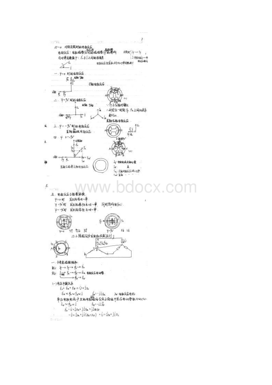 电机学笔记3Word下载.docx_第2页