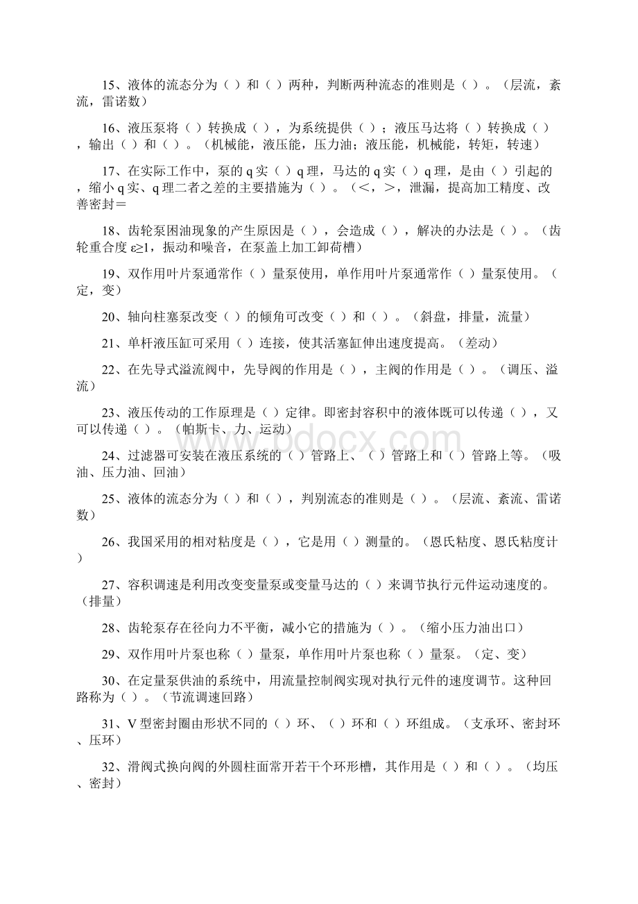 液压与气压传动习题库.docx_第2页