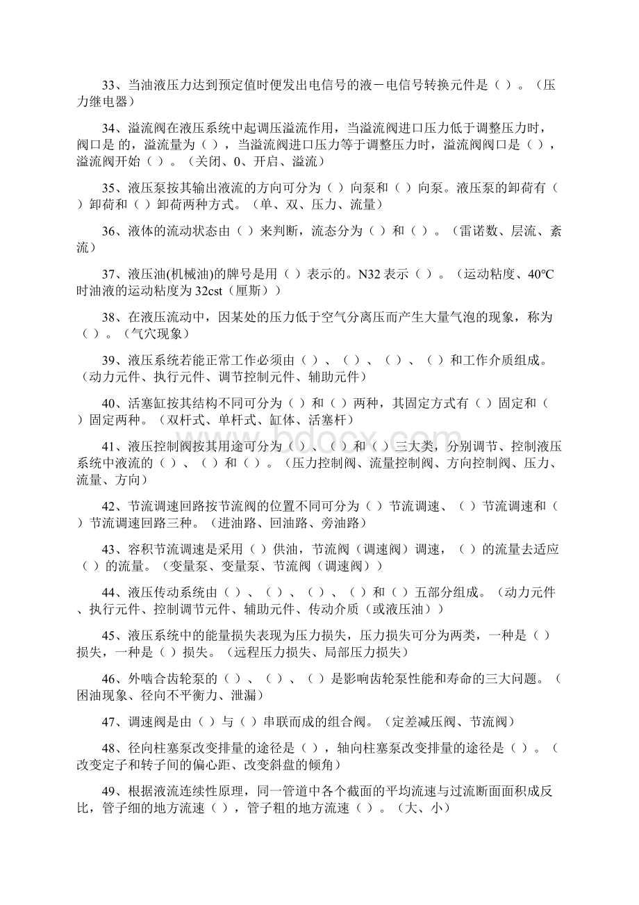 液压与气压传动习题库.docx_第3页