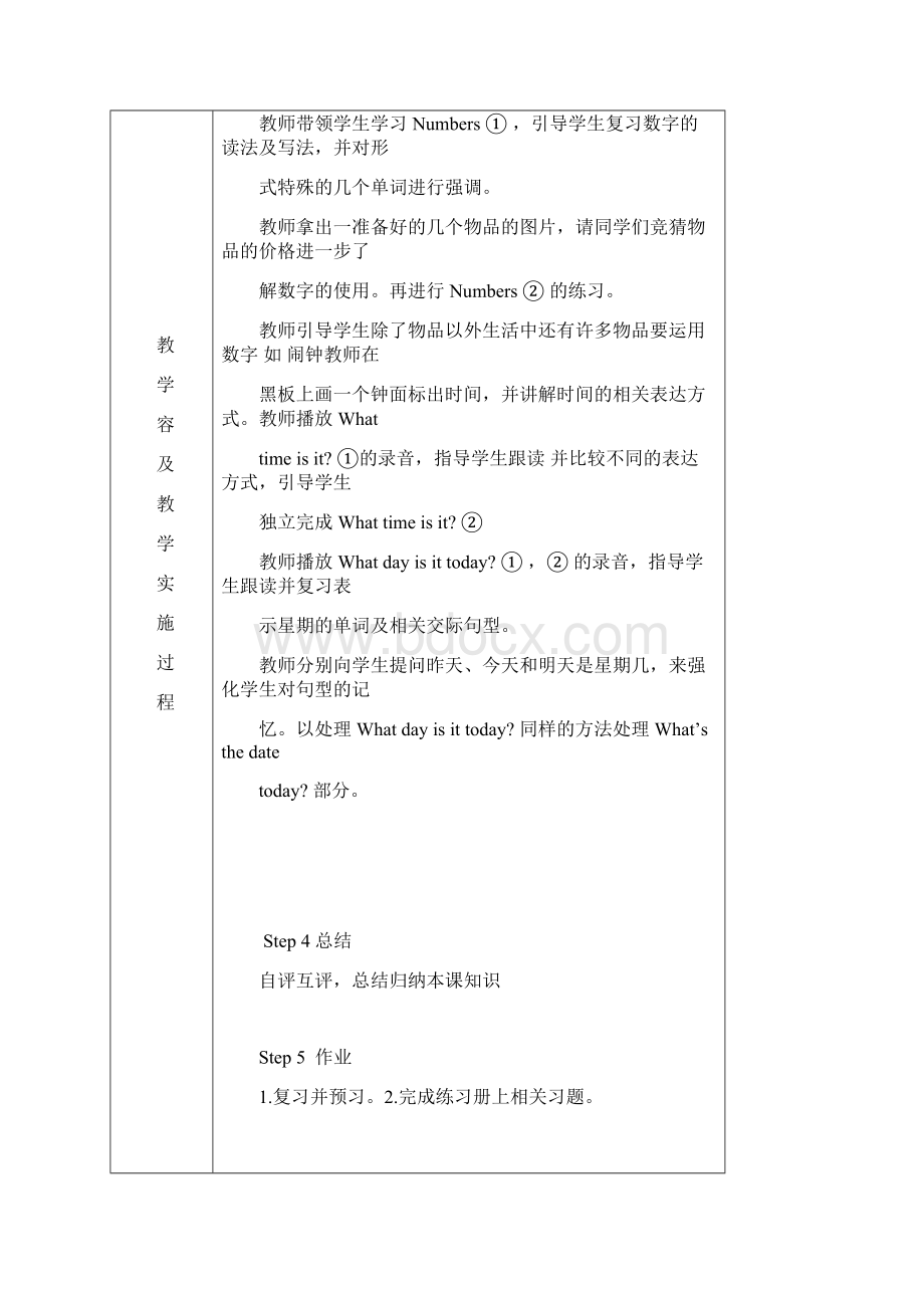 外研版中职英语基础模块第一册说课稿Word下载.docx_第3页