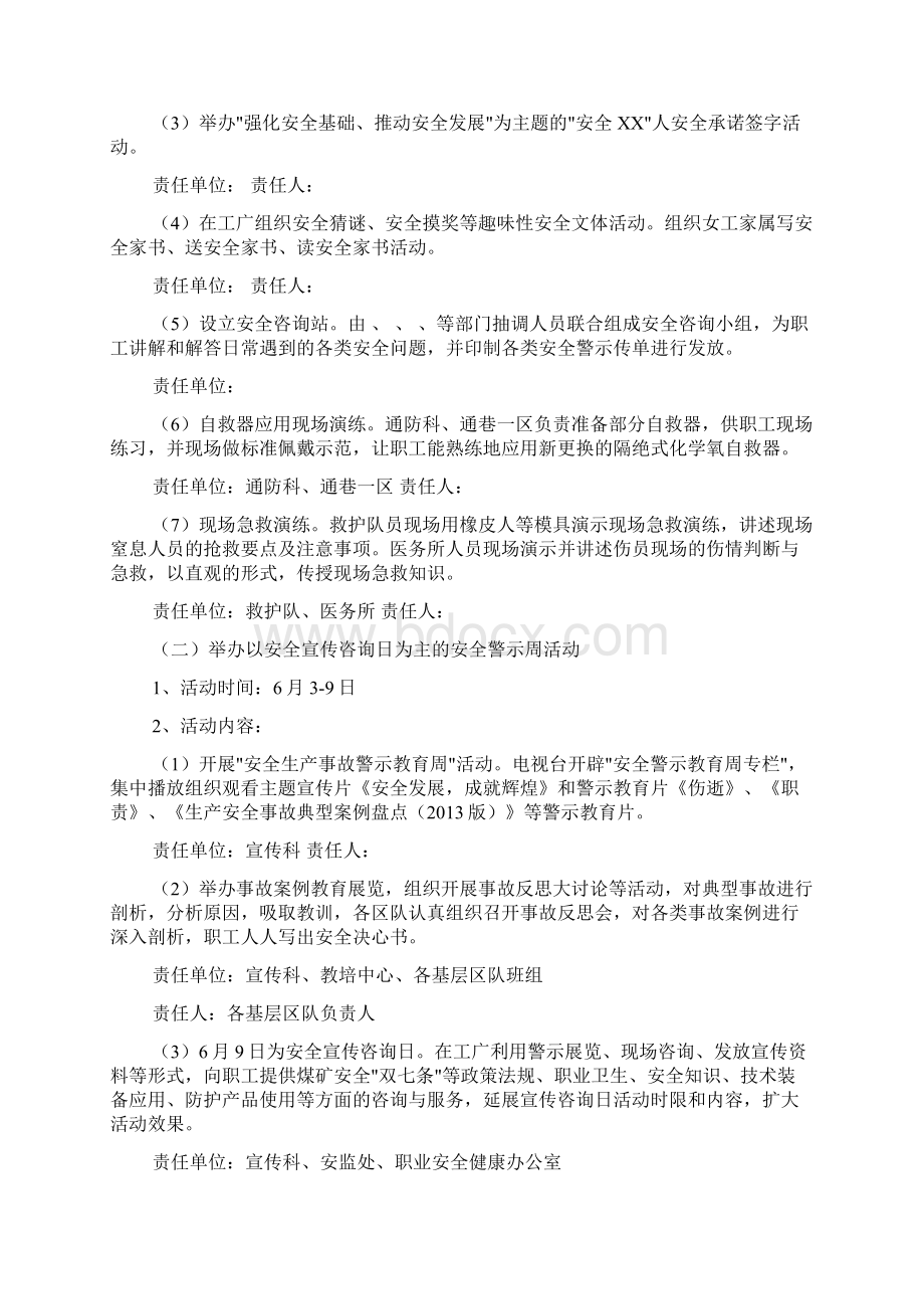 最新《安全生产月活动方案》.docx_第2页