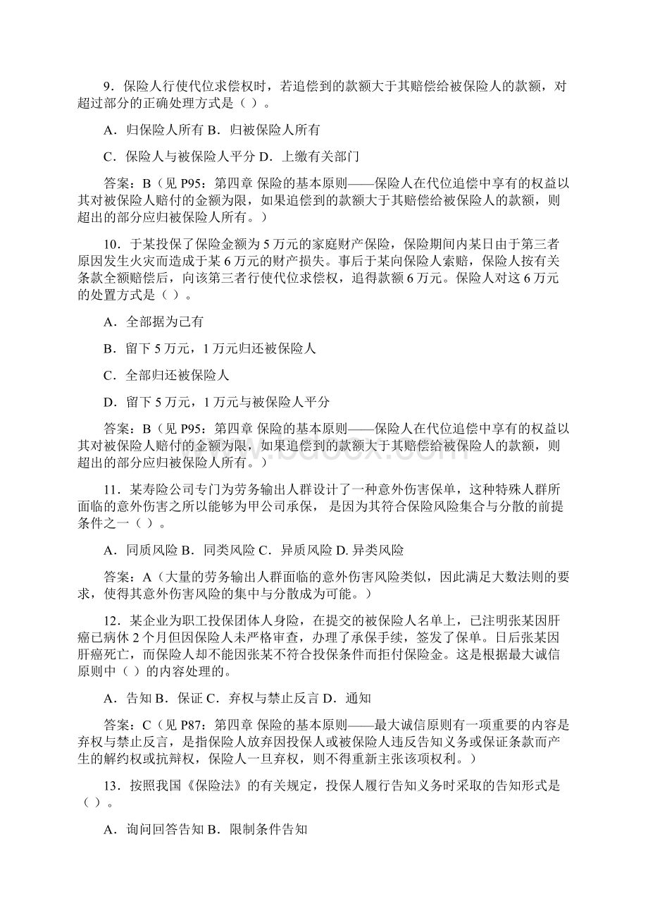 保险学原理习题和答案解析.docx_第3页