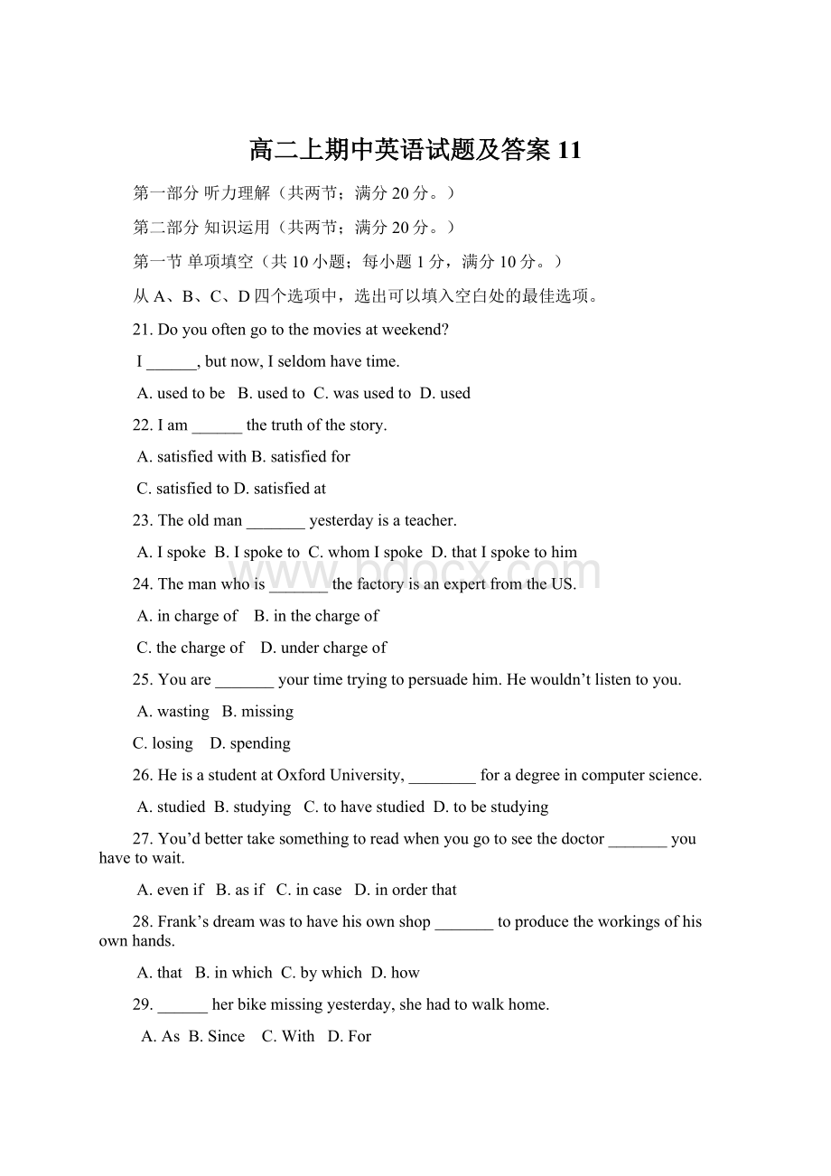 高二上期中英语试题及答案 11Word文档下载推荐.docx_第1页