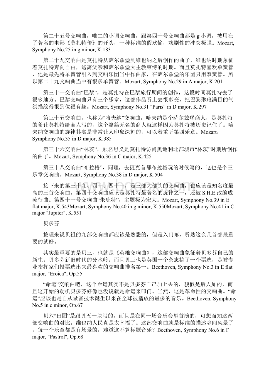 所有你应该听的交响乐都在这里上.docx_第2页