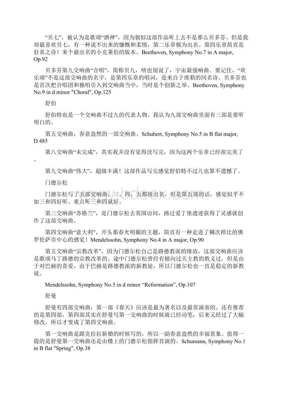 所有你应该听的交响乐都在这里上.docx_第3页