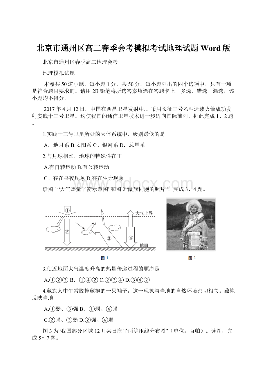 北京市通州区高二春季会考模拟考试地理试题 Word版Word文档格式.docx