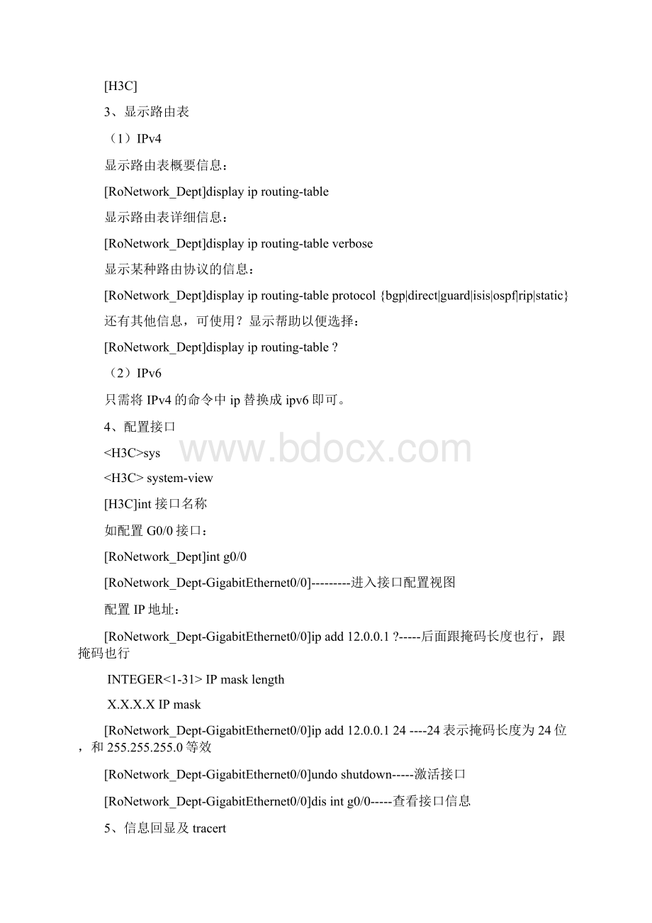 H3C路由学习笔记静态路由.docx_第2页