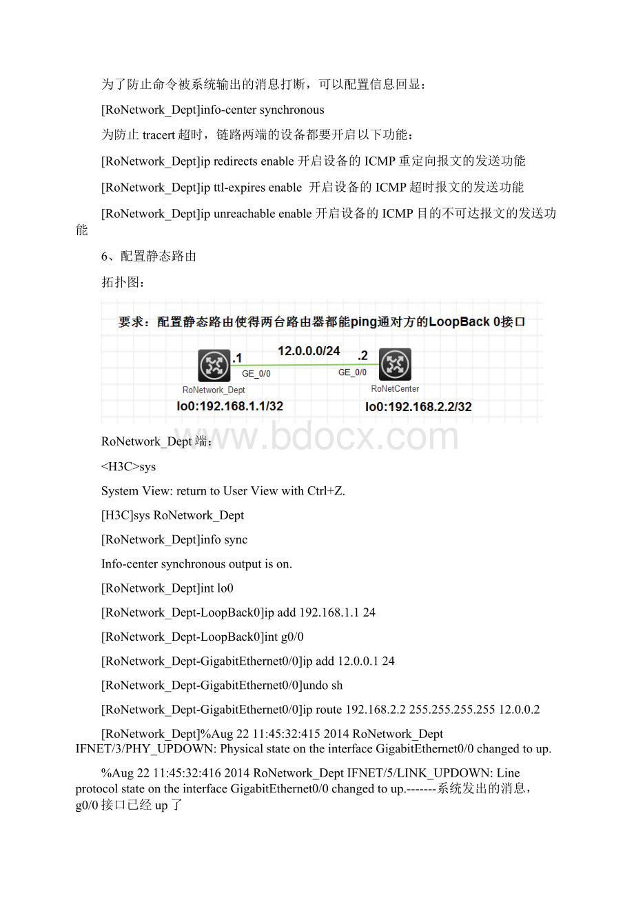 H3C路由学习笔记静态路由.docx_第3页