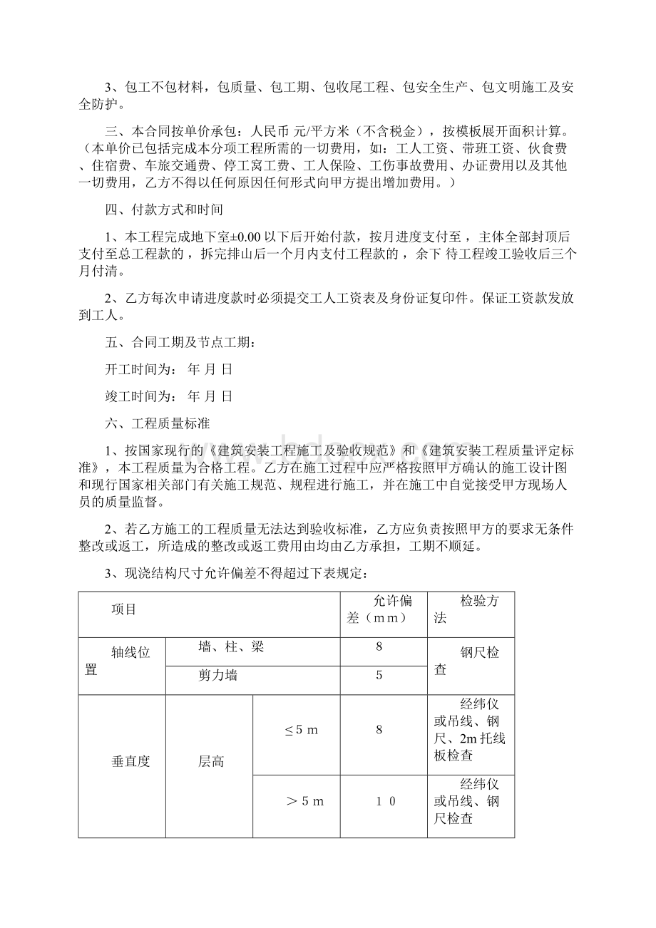 木工劳务分包合同.docx_第2页