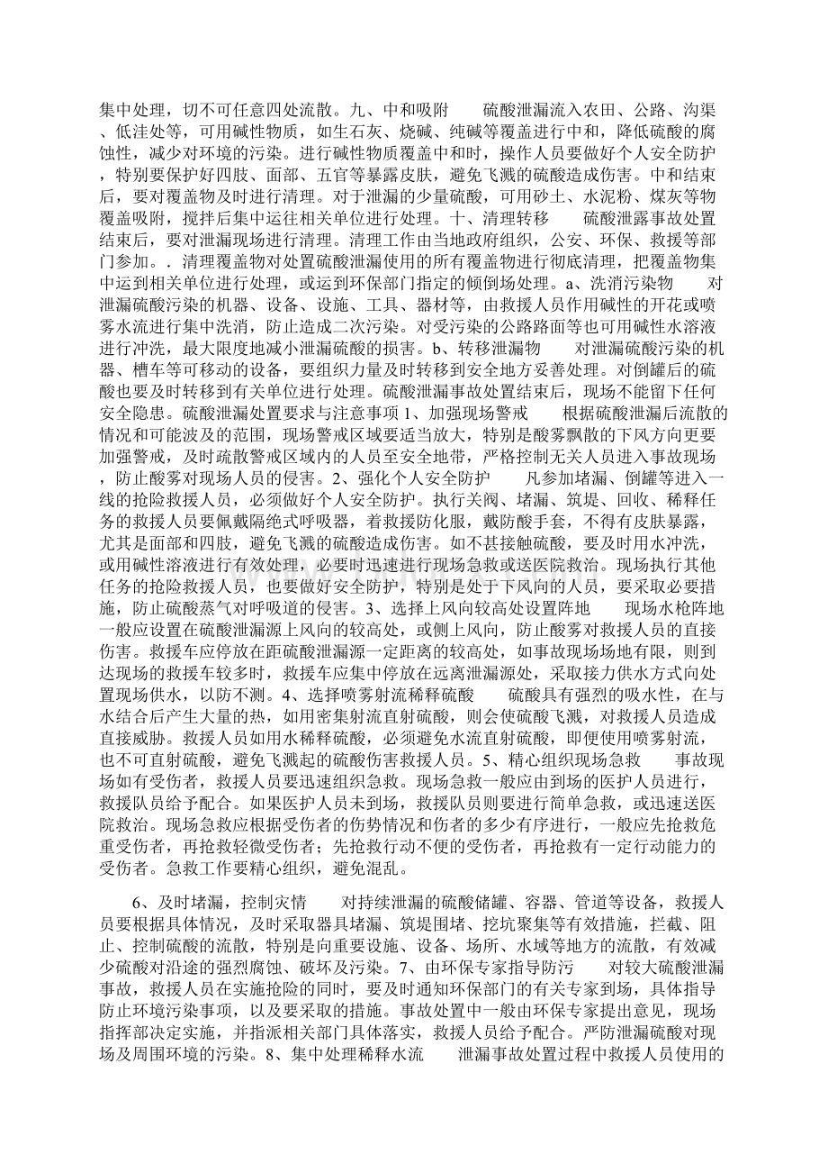 硫酸泄漏事故应急处置.docx_第3页