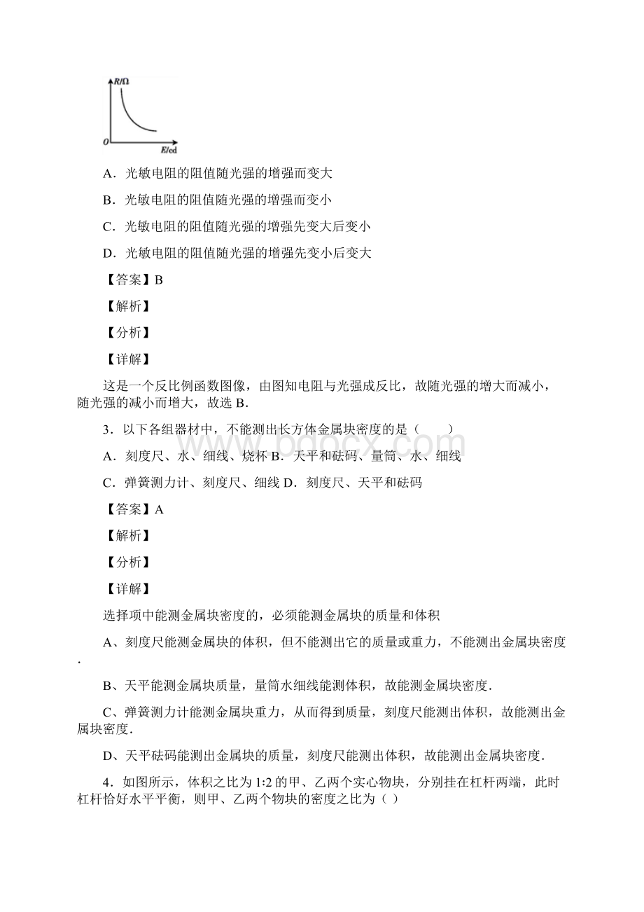 中考物理质量和密度问题经典压轴题附答案解析.docx_第2页