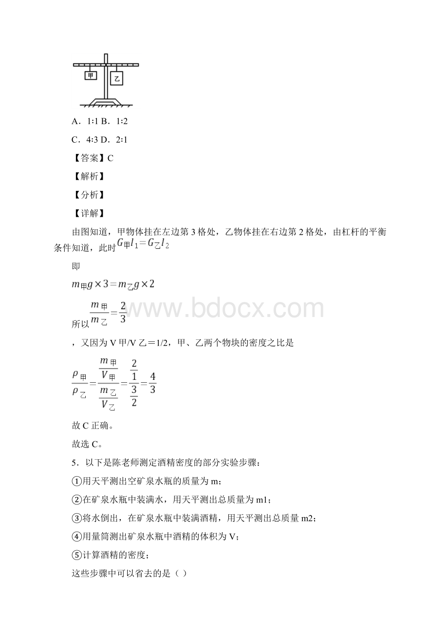 中考物理质量和密度问题经典压轴题附答案解析.docx_第3页