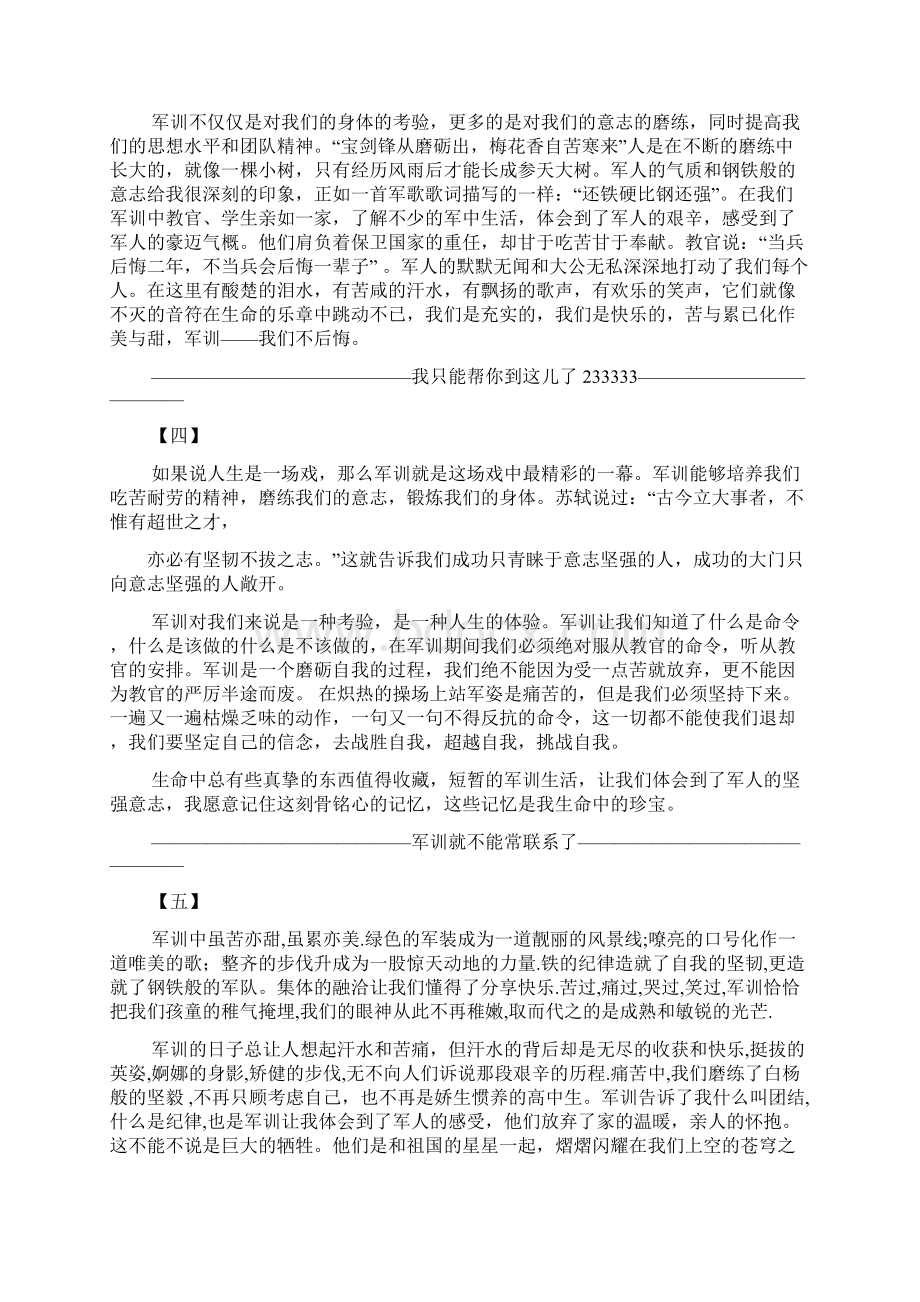 通讯稿500字Word格式文档下载.docx_第2页