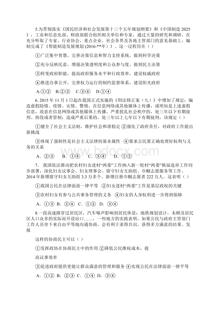 河南省灵宝市高一政治月清考试试题.docx_第2页