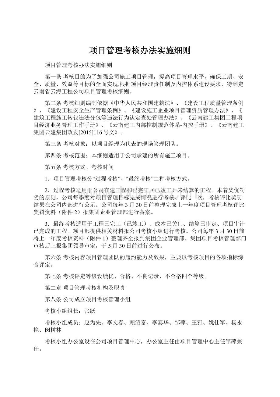 项目管理考核办法实施细则.docx