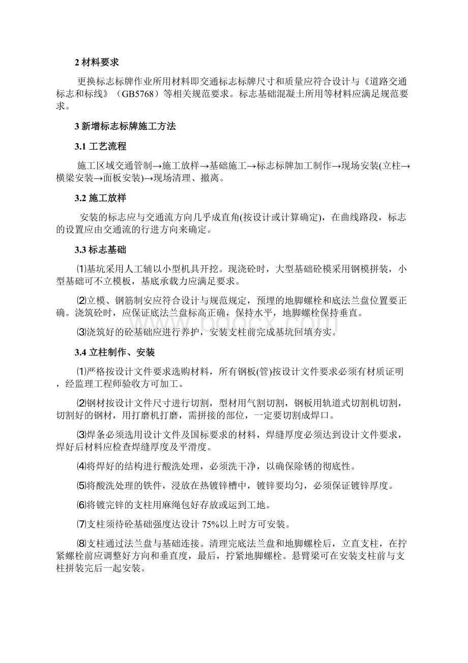 标识标牌优化实施方案DOC文档格式.docx_第2页