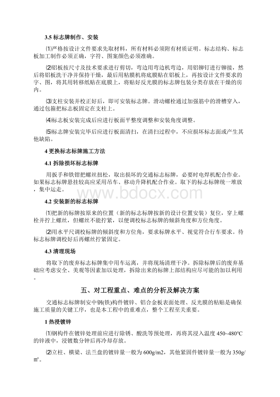 标识标牌优化实施方案DOC文档格式.docx_第3页