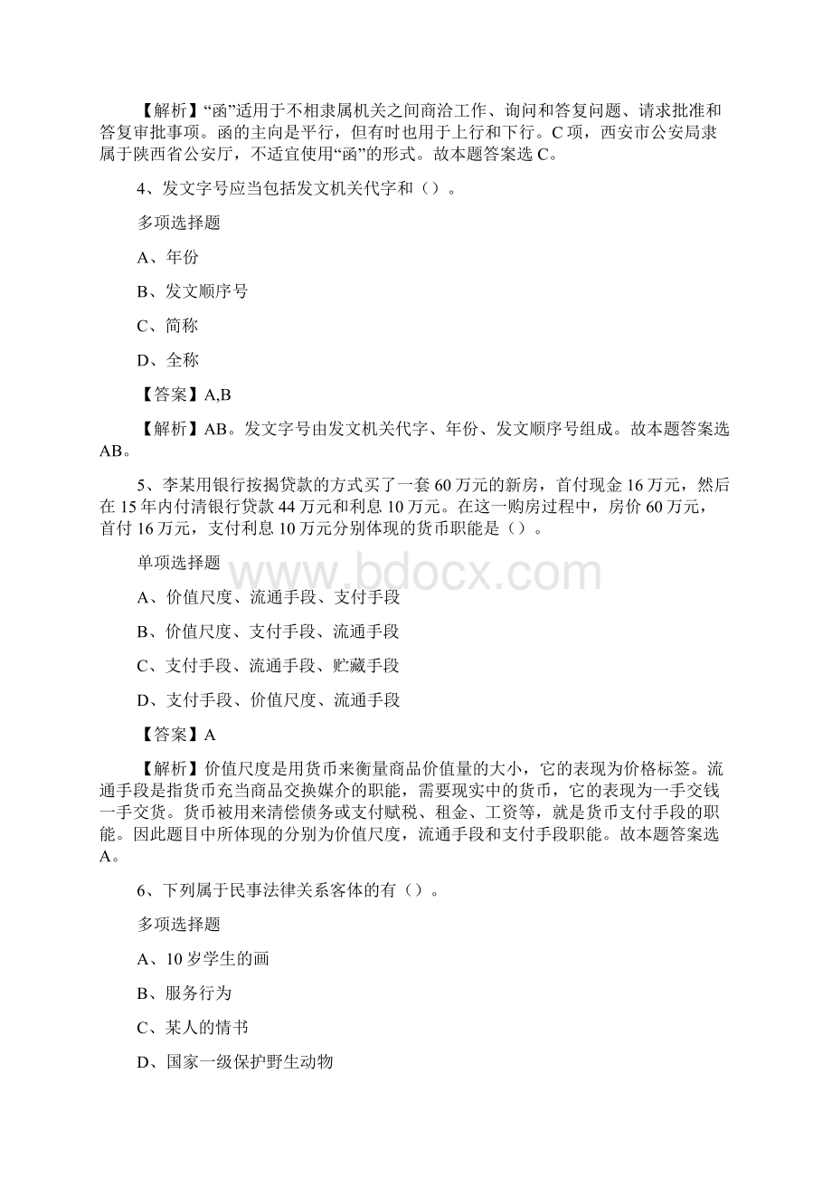 国家核电上海发电设备成套设计研究院招聘试题及答案解析 doc.docx_第2页