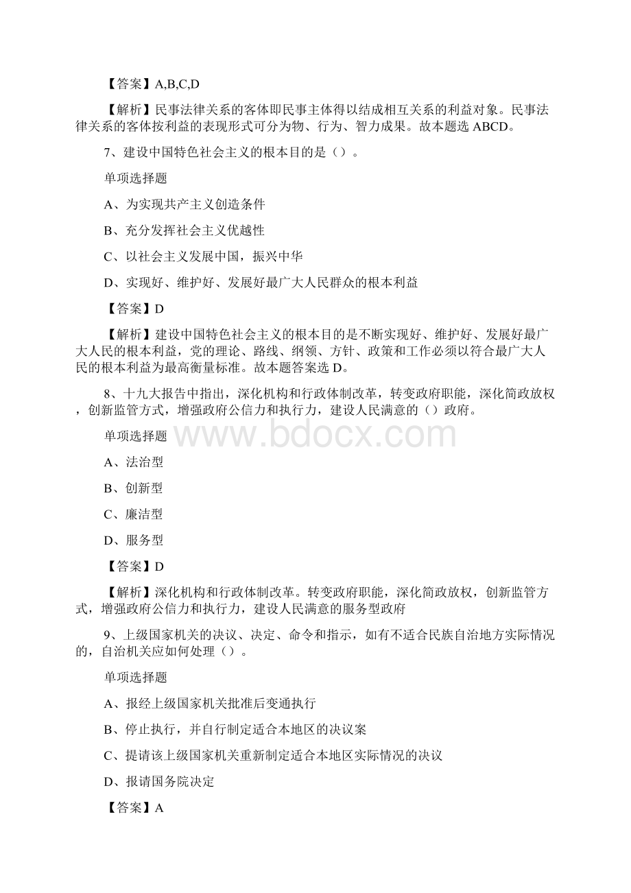 国家核电上海发电设备成套设计研究院招聘试题及答案解析 doc.docx_第3页