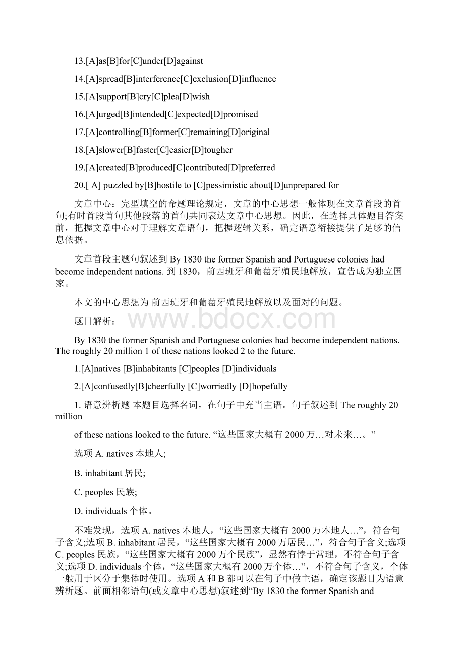 考研英语一真题及答案解析.docx_第2页