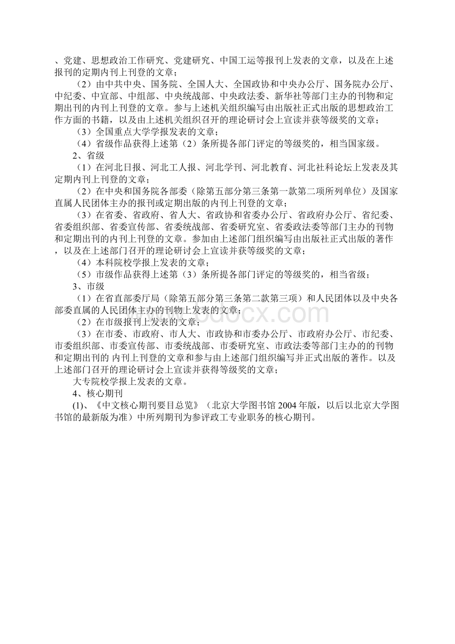 河北省政工专业职务评审细则.docx_第3页