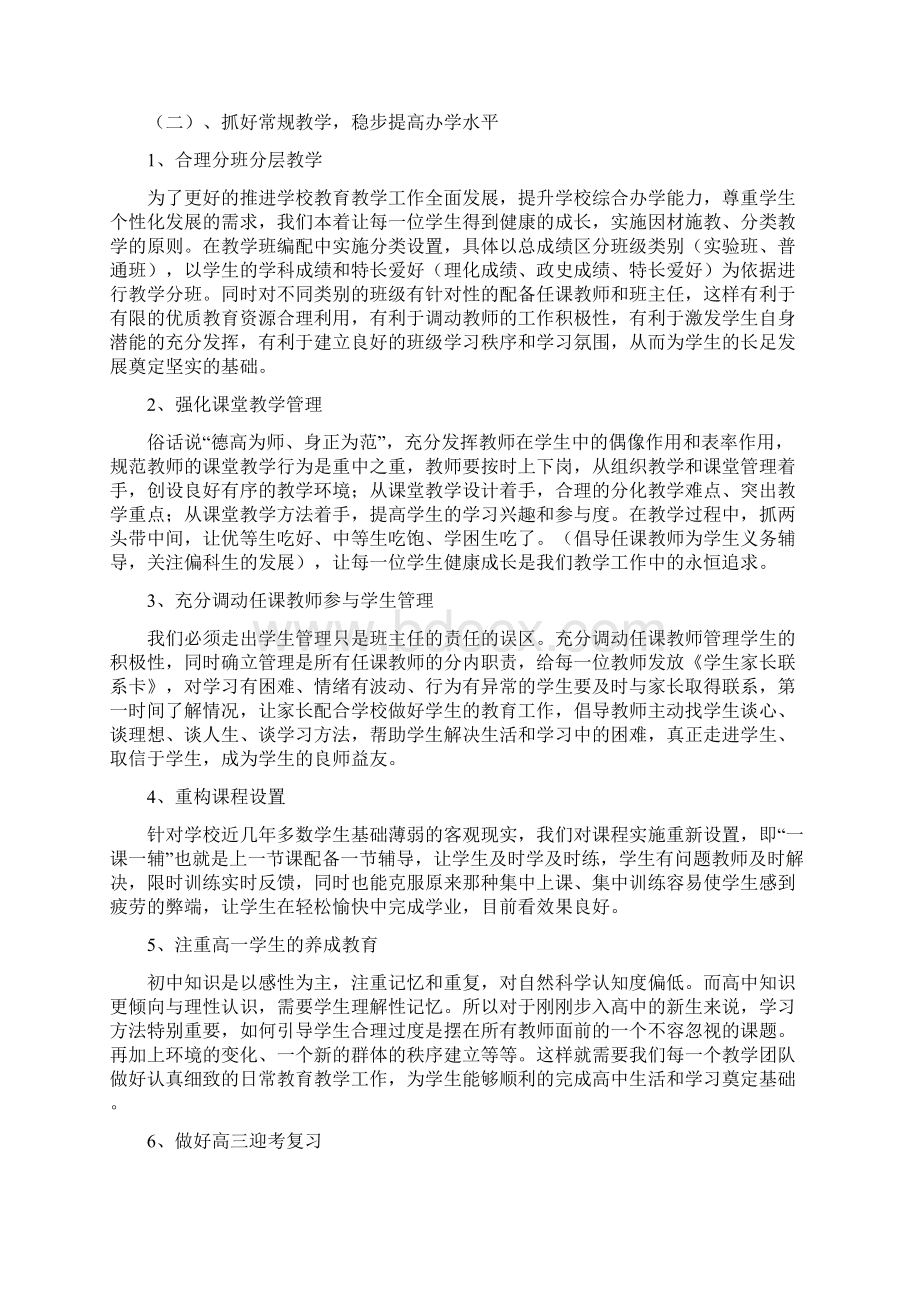 大同县一中总结文档格式.docx_第2页