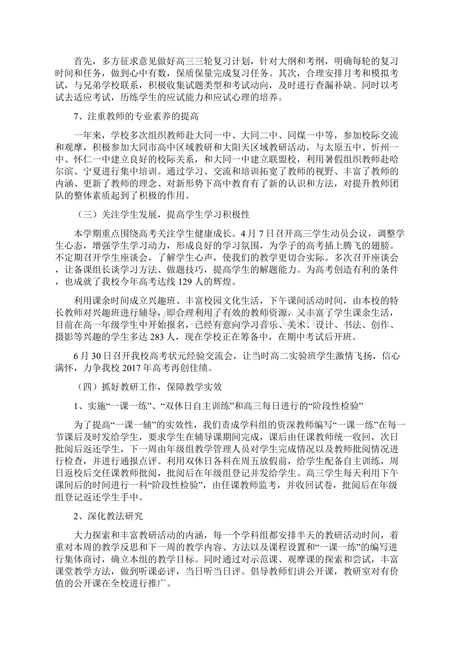 大同县一中总结文档格式.docx_第3页