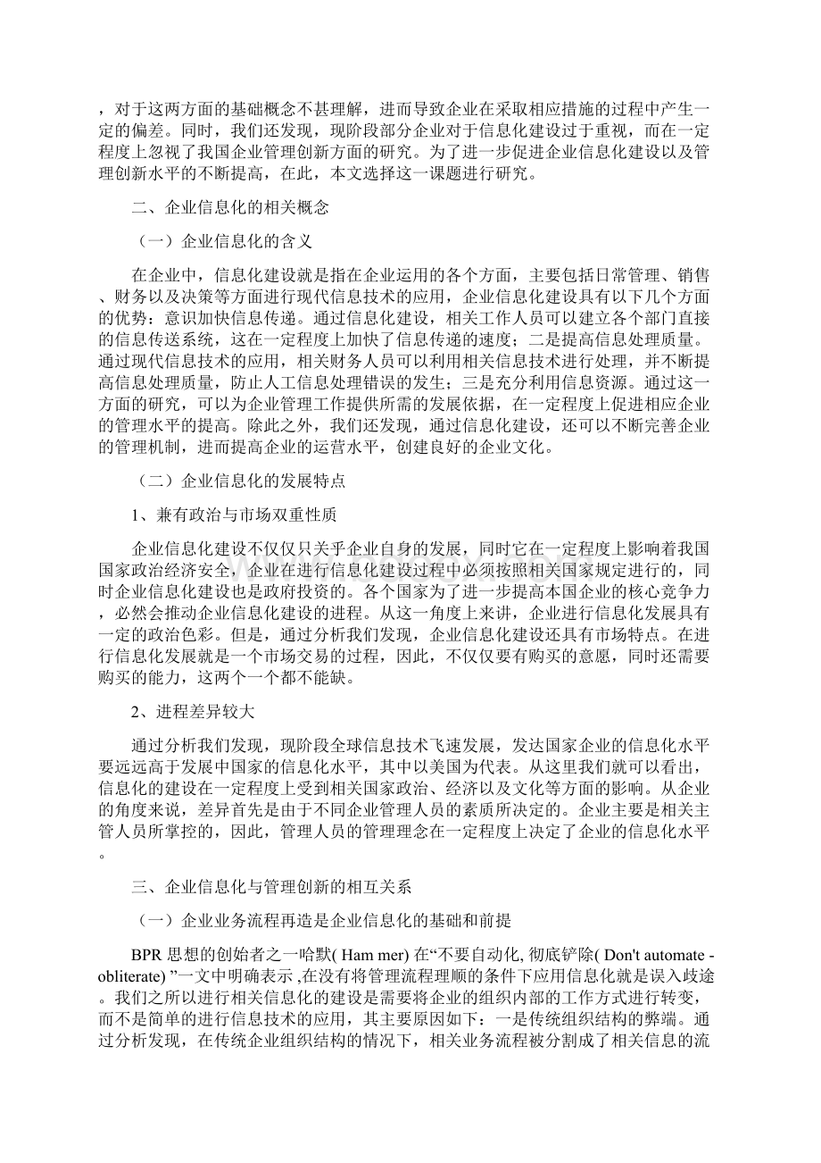 企业信息化与管理创新研究Word文件下载.docx_第2页