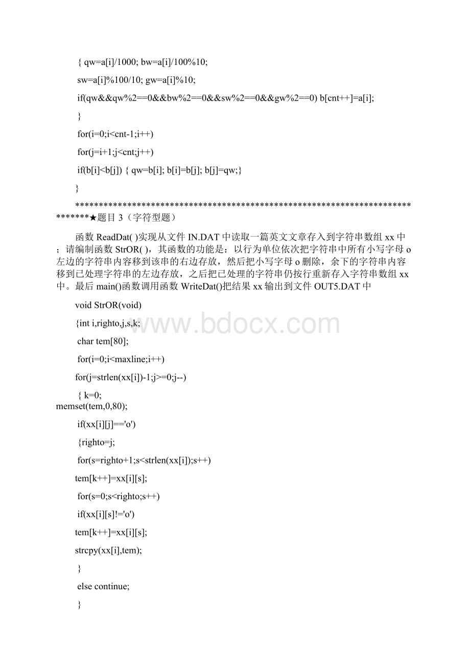 三级网络技术上机南开100题.docx_第2页