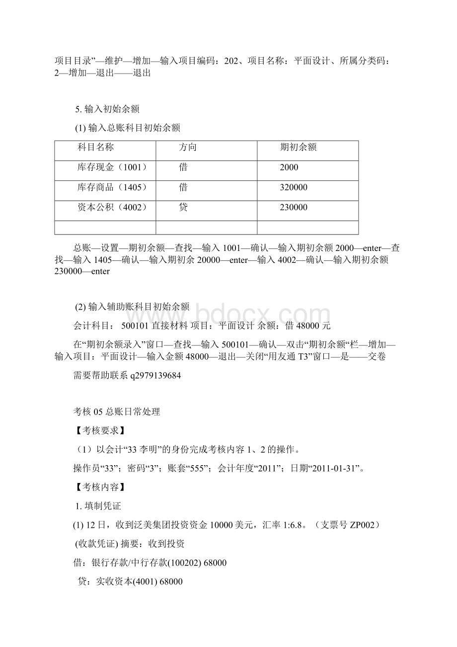 电大电算化会计形成性考核操作指导007任务及参考答案.docx_第3页