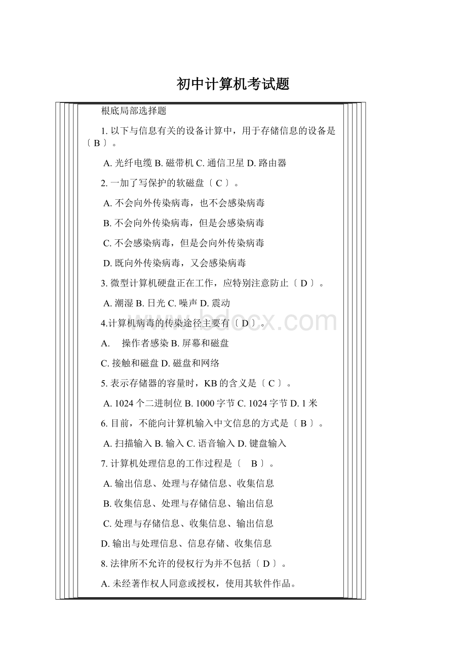 初中计算机考试题.docx_第1页