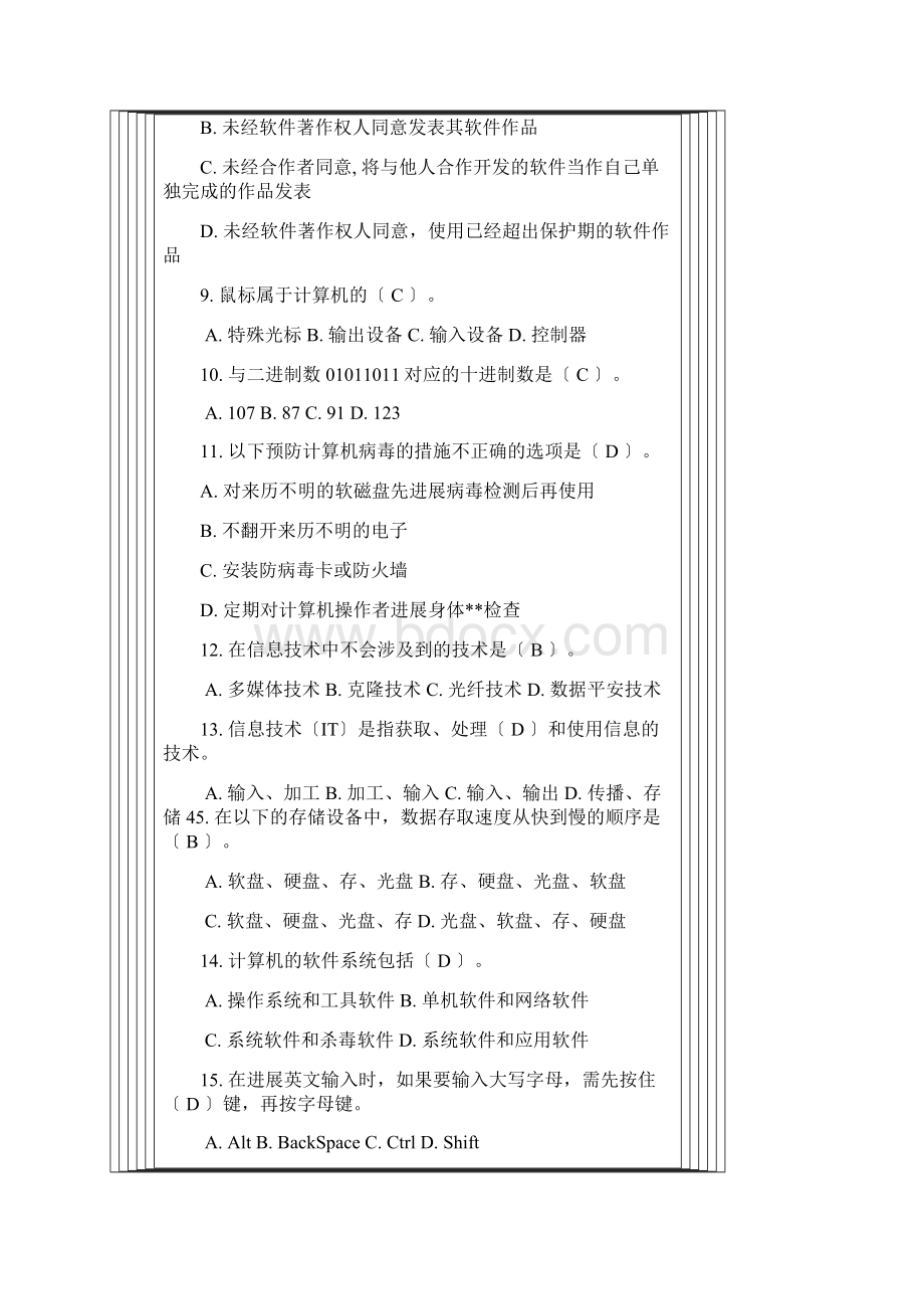 初中计算机考试题.docx_第2页