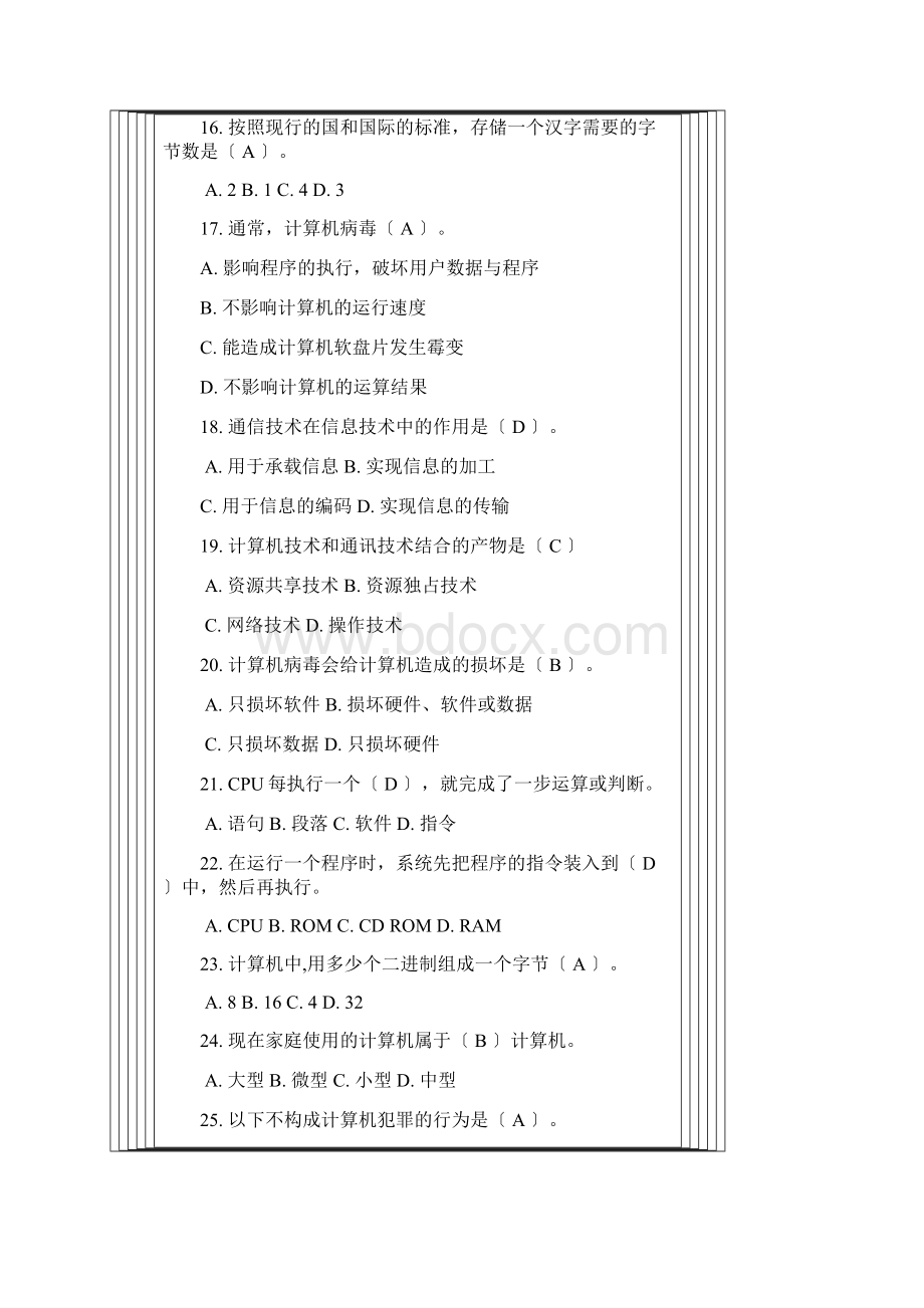 初中计算机考试题.docx_第3页