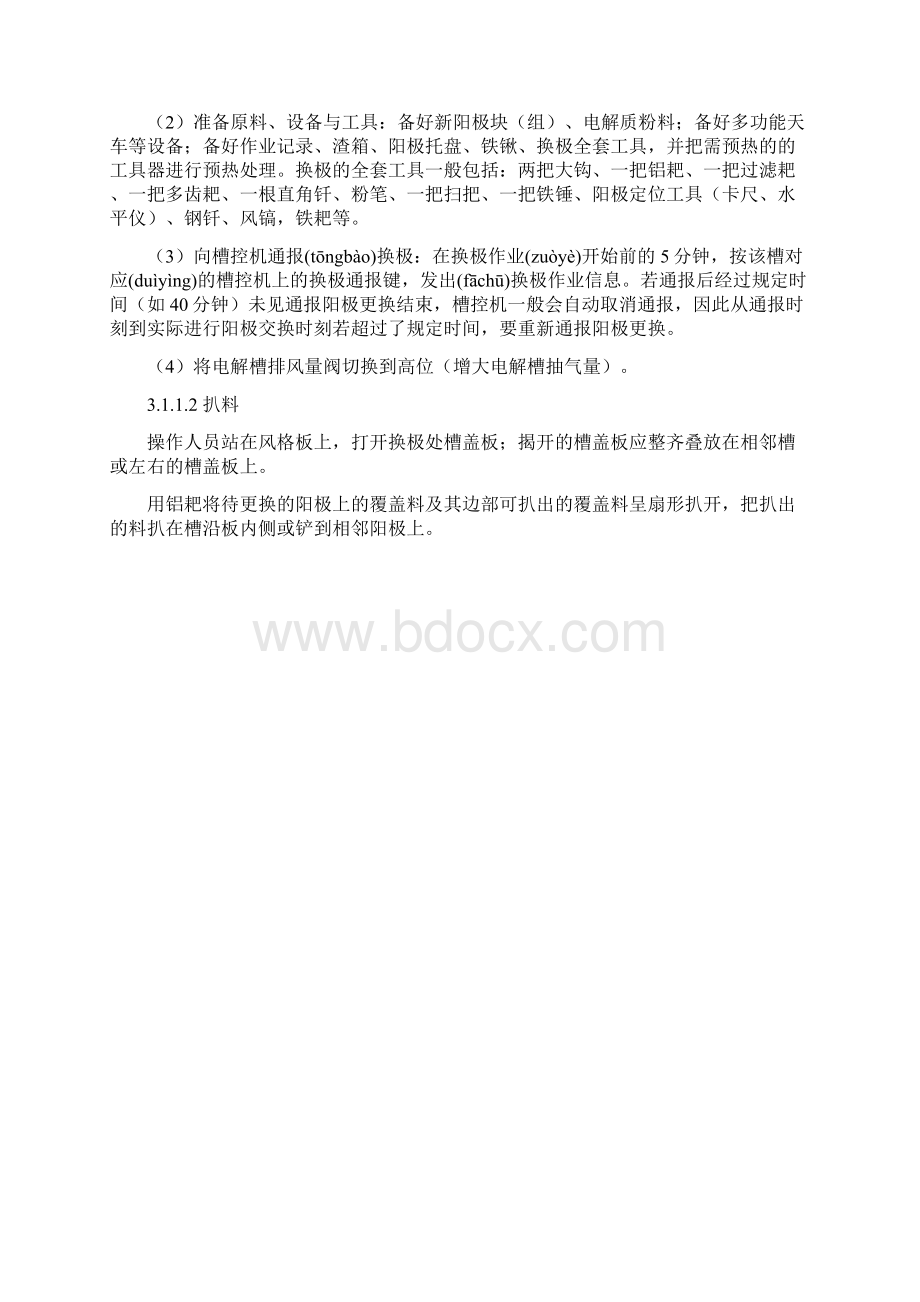 第三章铝电解的主要操作共26页Word格式.docx_第2页