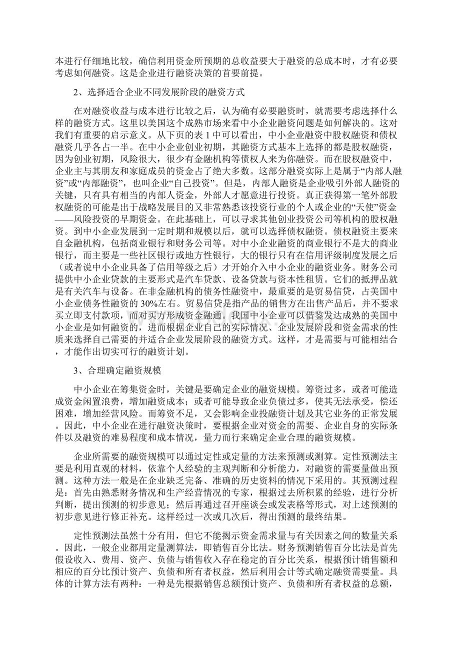 项目融资方案Word下载.docx_第3页