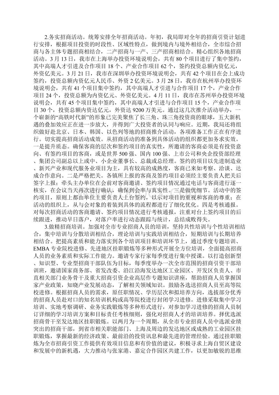 招商引资工作调研汇报材料.docx_第2页