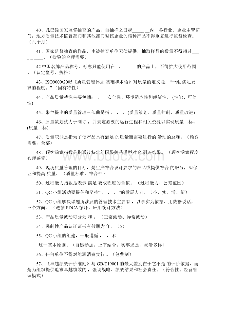 质量知识竞赛题库.docx_第3页