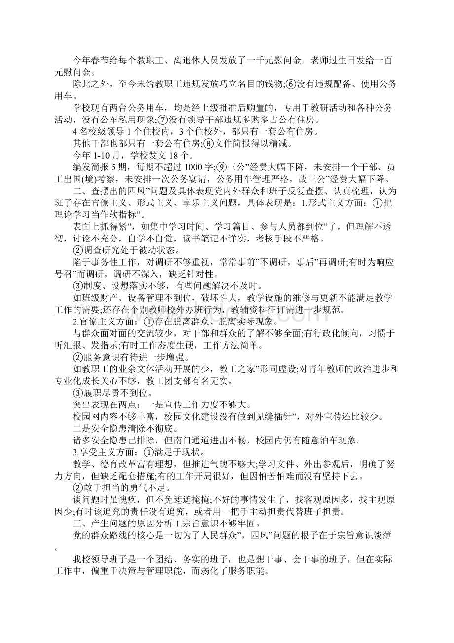 领导班子对照检查材料范文Word文档下载推荐.docx_第2页