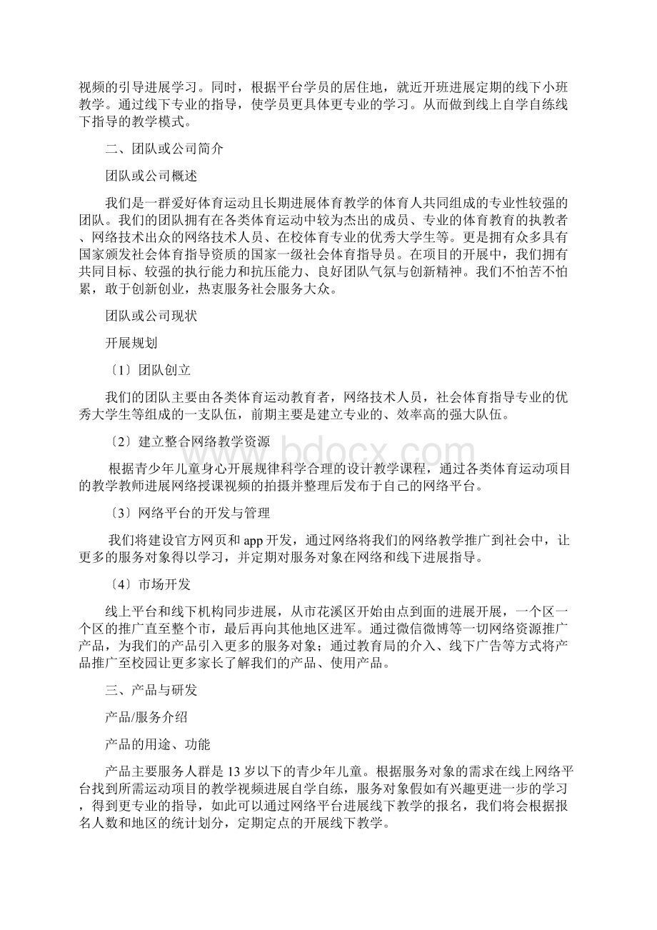 互联网+创业计划清单书.docx_第2页