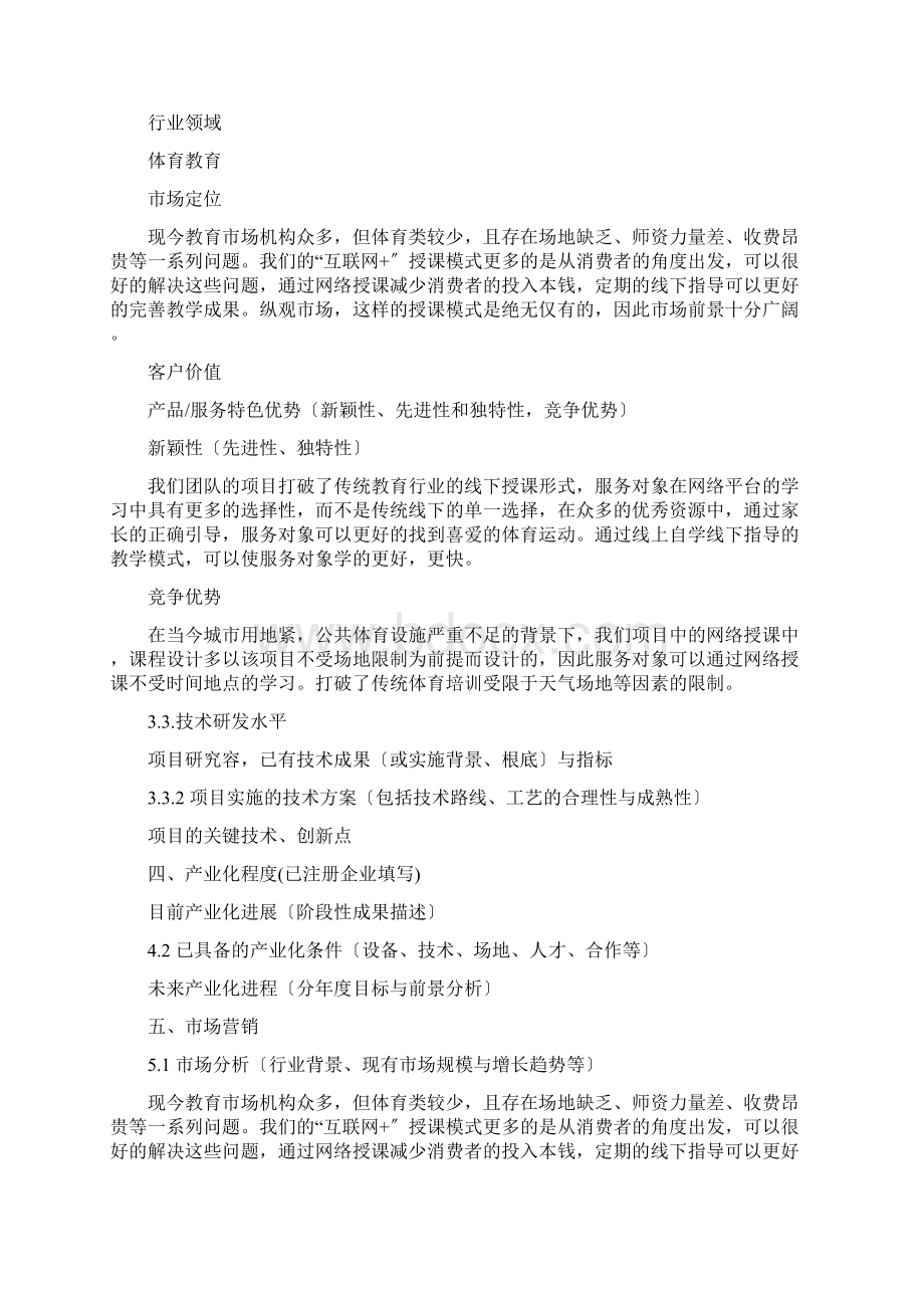 互联网+创业计划清单书.docx_第3页