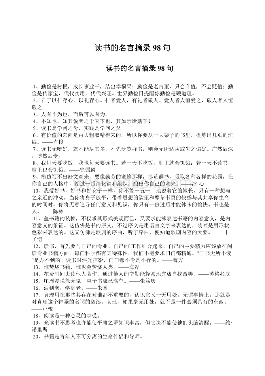 读书的名言摘录98句Word下载.docx_第1页