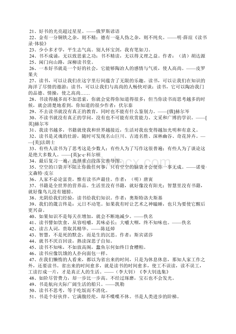 读书的名言摘录98句.docx_第2页