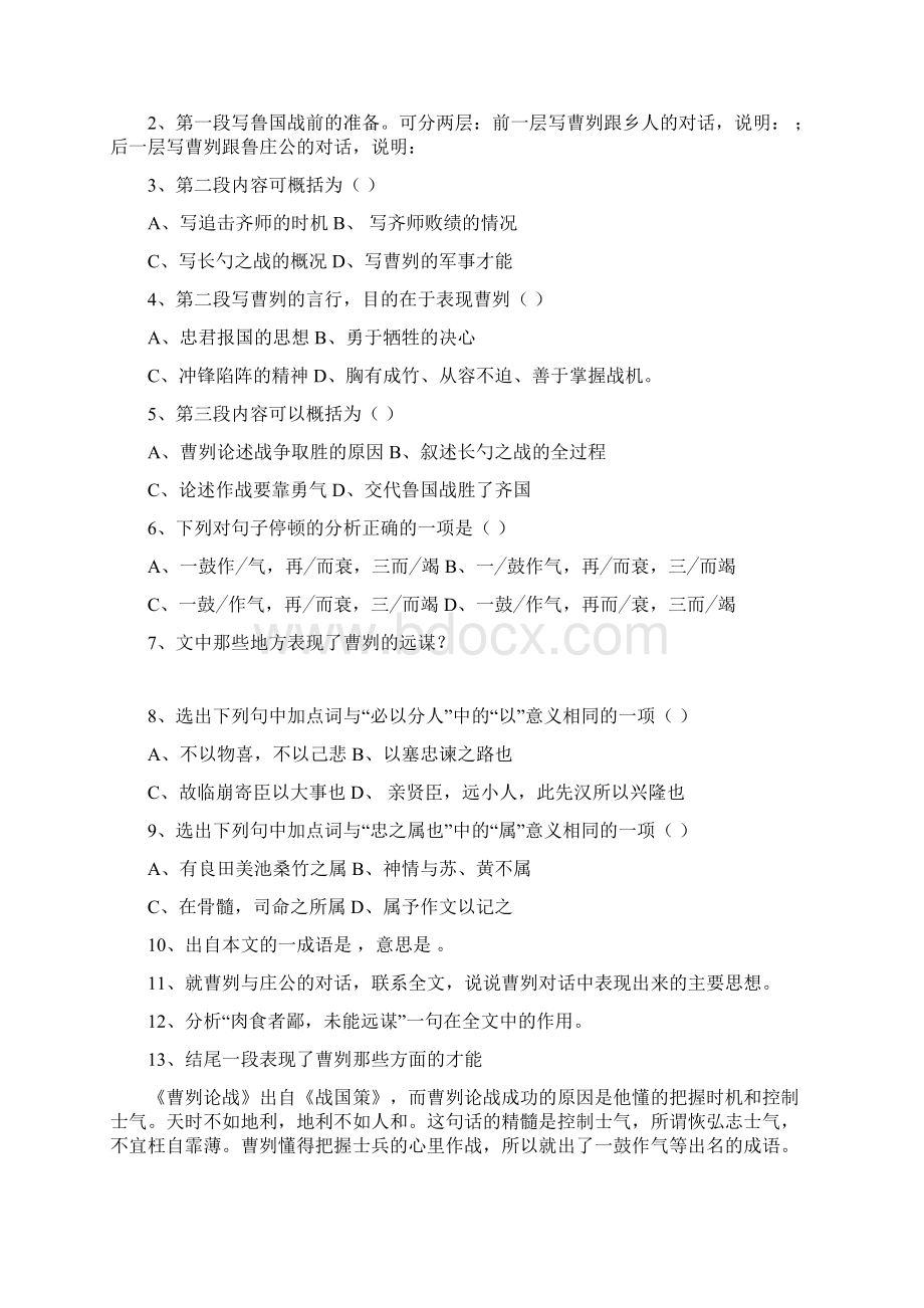 曹刿论战注音版及鉴赏Word格式文档下载.docx_第3页