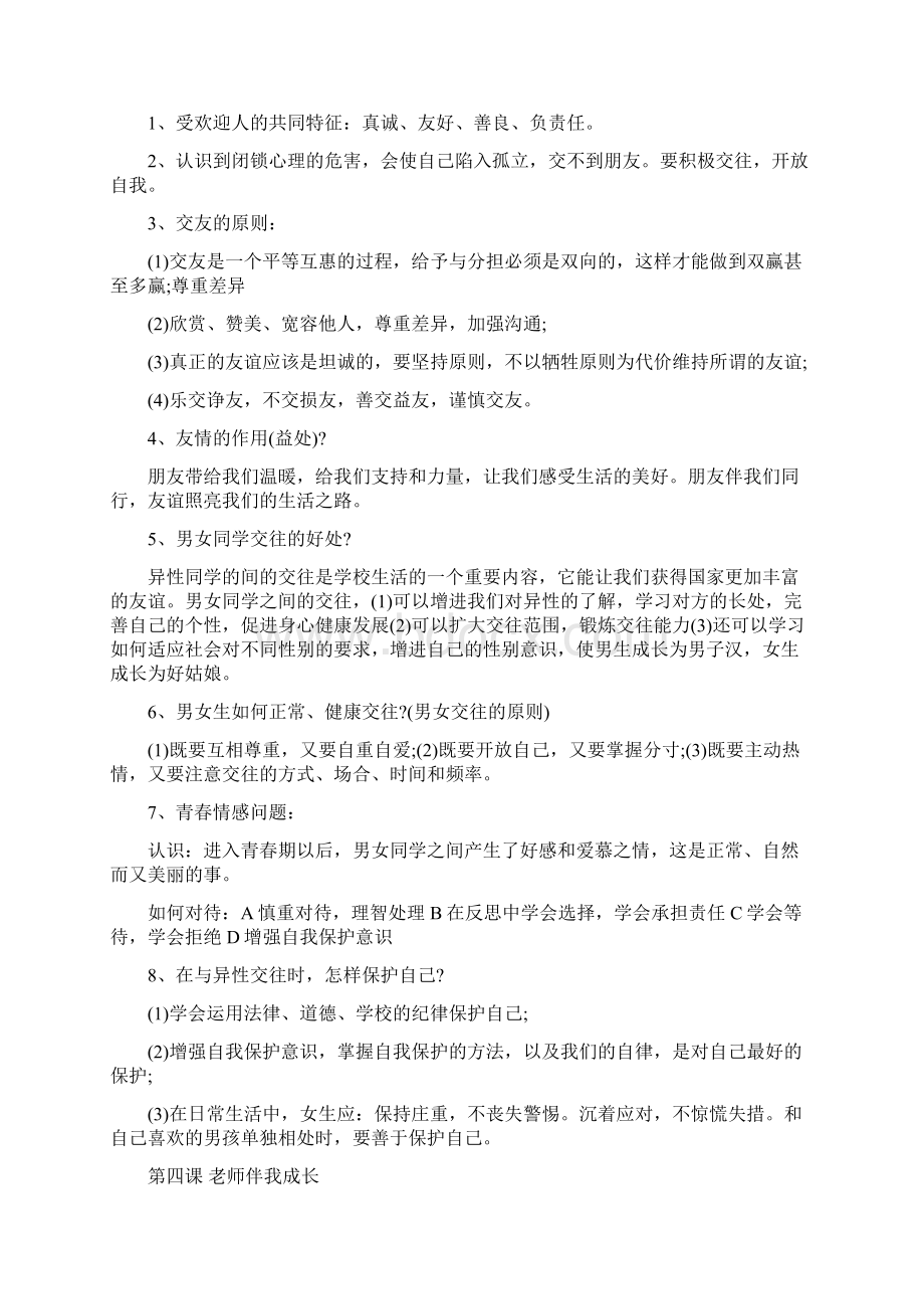 人教版八年级上册政治知识点Word文档下载推荐.docx_第3页