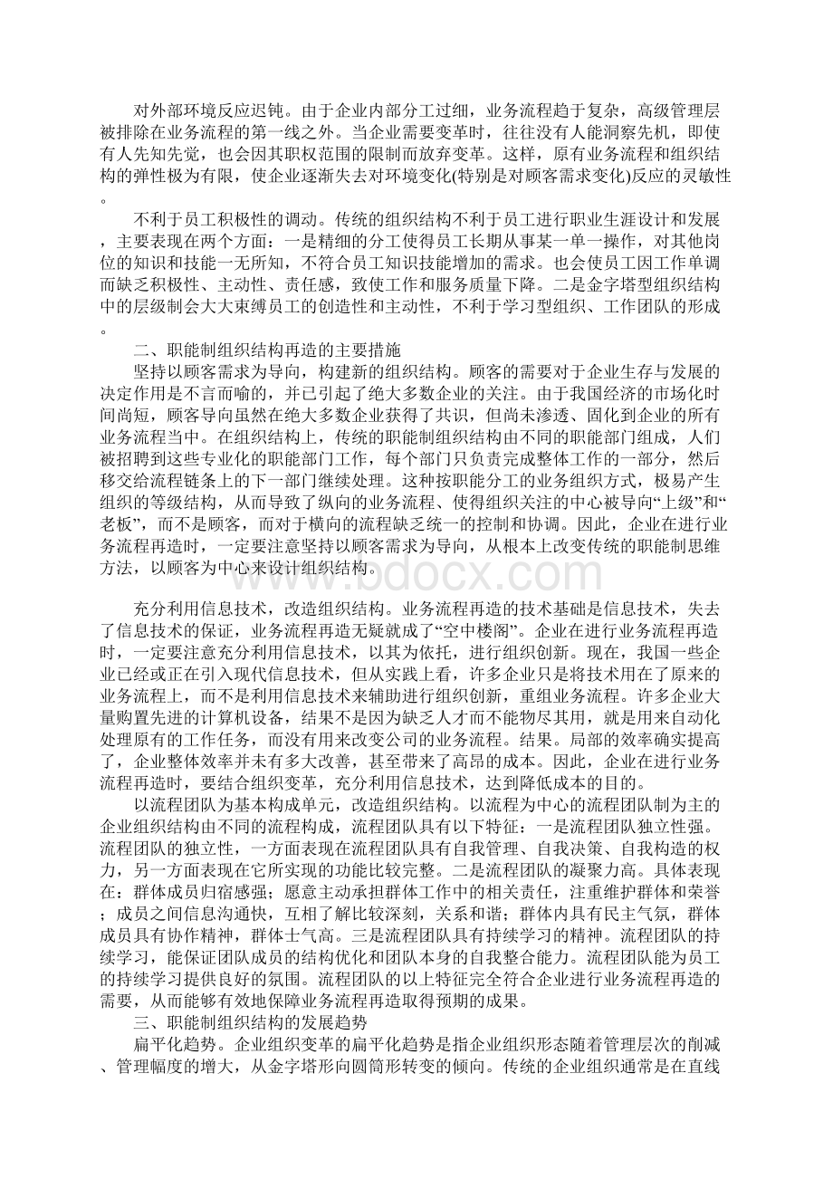 浅谈职能制组织结构再造的几点思考Word文件下载.docx_第2页